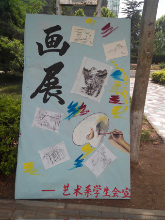 写生画展